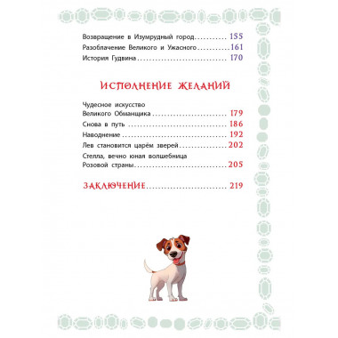 Волшебник Изумрудного города.