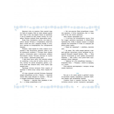 Волшебник Изумрудного города.