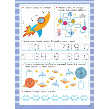 Цифры. Легко учимся считать. Пиши–стирай. 4–6 лет.