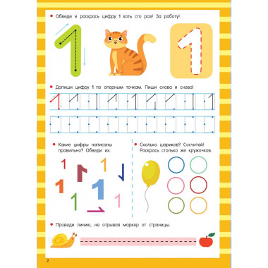 Цифры. Легко учимся считать. Пиши–стирай. 4–6 лет.