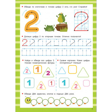 Цифры. Легко учимся считать. Пиши–стирай. 4–6 лет.