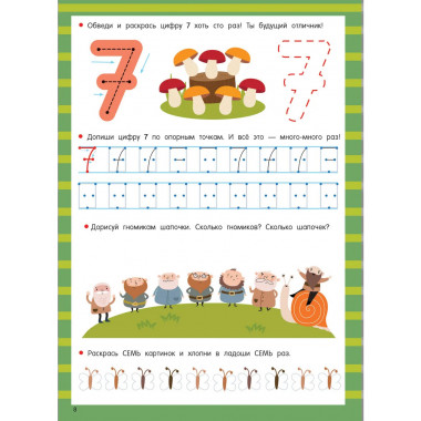 Цифры. Легко учимся считать. Пиши–стирай. 4–6 лет.