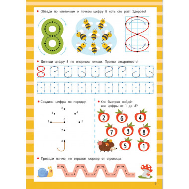 Цифры. Легко учимся считать. Пиши–стирай. 4–6 лет.