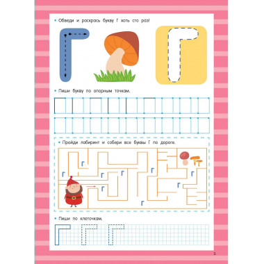 Азбука. Легко учим буквы. Пиши–стирай. 3+.