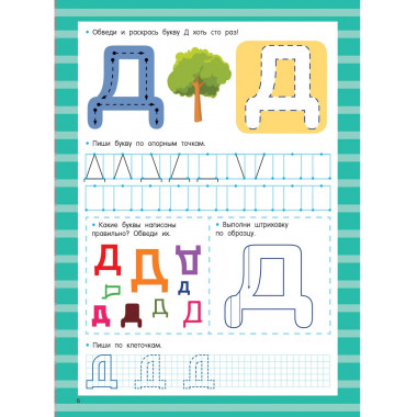 Азбука. Легко учим буквы. Пиши–стирай. 3+.