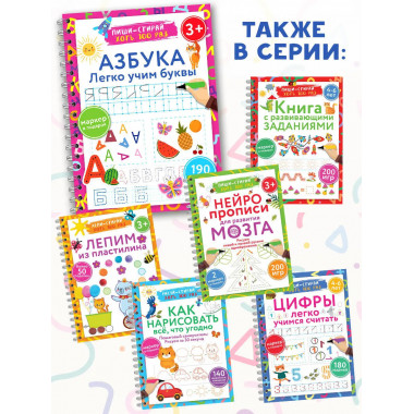 Азбука. Легко учим буквы. Пиши–стирай. 3+.