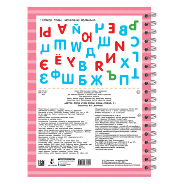 Азбука. Легко учим буквы. Пиши–стирай. 3+.