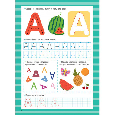 Азбука. Легко учим буквы. Пиши–стирай. 3+.