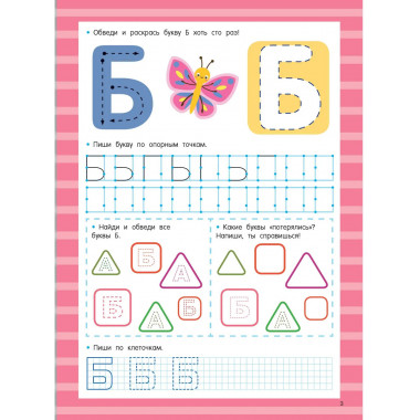 Азбука. Легко учим буквы. Пиши–стирай. 3+.