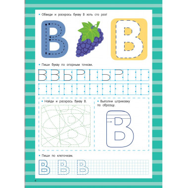 Азбука. Легко учим буквы. Пиши–стирай. 3+.