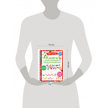 Книга с развивающими заданиями. Пиши–стирай. 4–6 лет.