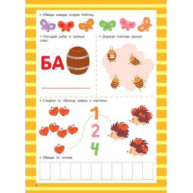 Книга с развивающими заданиями. Пиши–стирай. 4–6 лет.