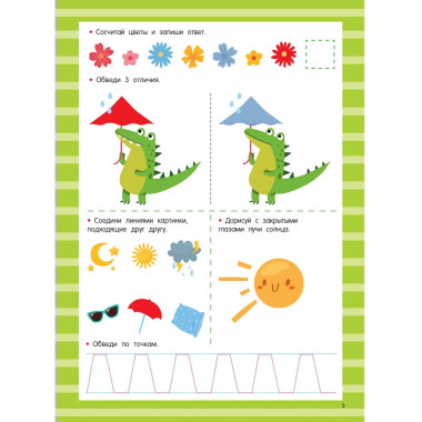 Книга с развивающими заданиями. Пиши–стирай. 4–6 лет.