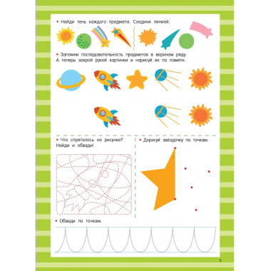 Книга с развивающими заданиями. Пиши–стирай. 4–6 лет.