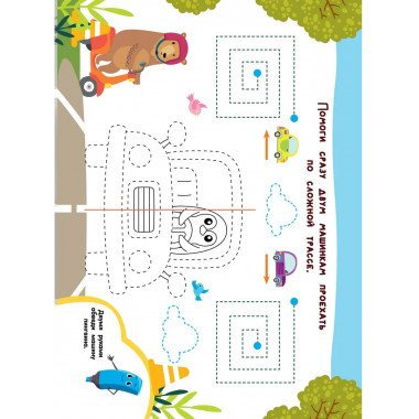 Нейропрописи для развития мозга. 3+.