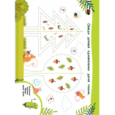 Нейропрописи для развития мозга. 3+.