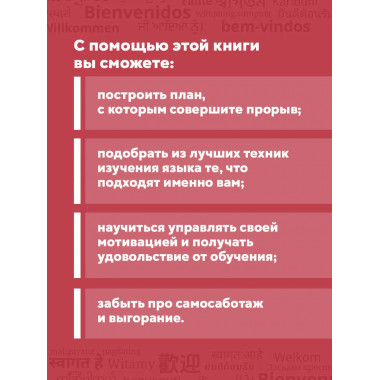 Лингво-хакинг.