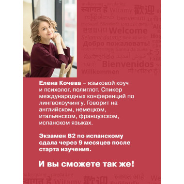 Лингво-хакинг.