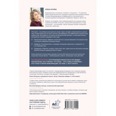 Лингво-хакинг.