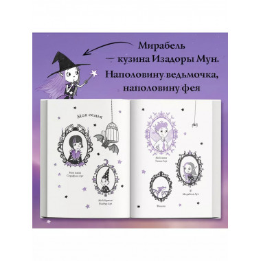 Мирабель. Урок с котятами (выпуск 5).