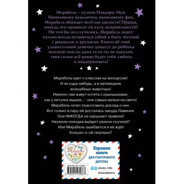 Мирабель. Урок с котятами (выпуск 5).