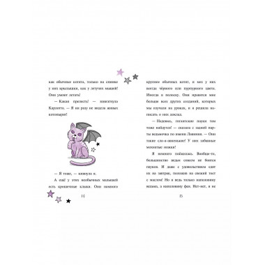 Мирабель. Урок с котятами (выпуск 5).
