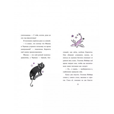 Мирабель. Урок с котятами (выпуск 5).