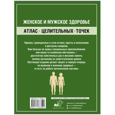 Женское и мужское здоровье.