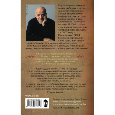 Одиннадцать минут.