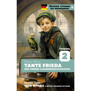 Tante Frieda und andere Lausbubengeschichten.