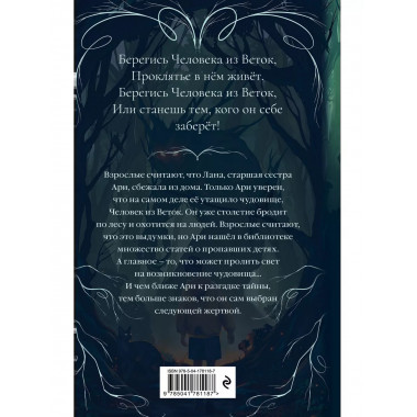 По ту сторону леса.