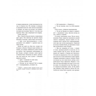 По ту сторону леса.