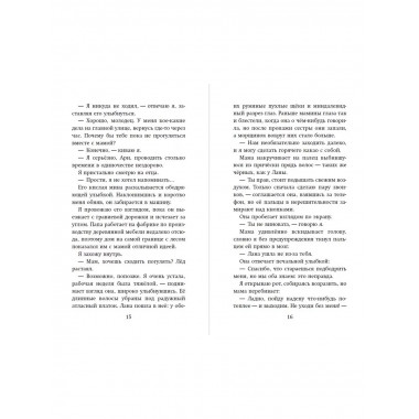 По ту сторону леса.