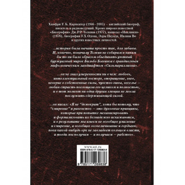 Джон Р. Р. Толкин. Биография.