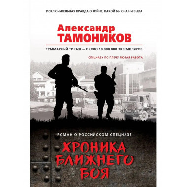 Хроника ближнего боя.