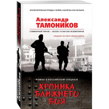 Хроника ближнего боя.