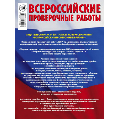 Математика. Большой сборник для подготовки к ВПР. 7 класс.