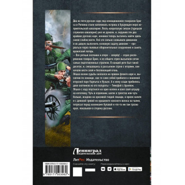 Егерь Императрицы. Унтер Лёшка.