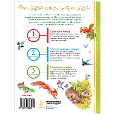 Познавательные сказки для чтения по слогам.