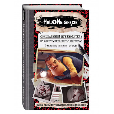 Официальный путеводитель по игре Hello Neighbor.