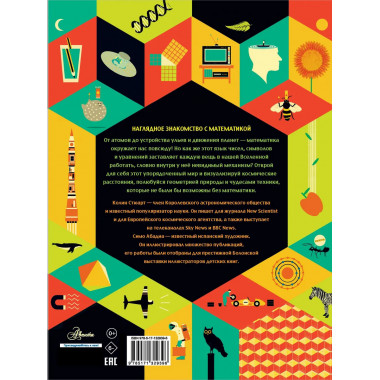 Математика: язык Вселенной.