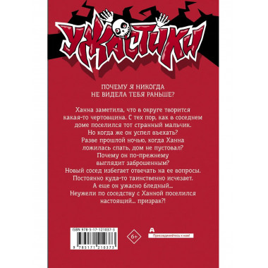 Призрак по соседству.