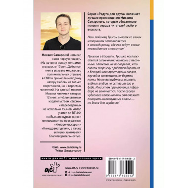 Морские приключения Трисона.