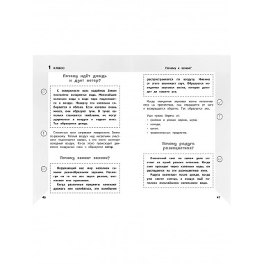 Справочник по окружающему миру для учеников 1-4 классов.