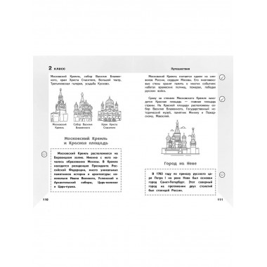 Справочник по окружающему миру для учеников 1-4 классов.