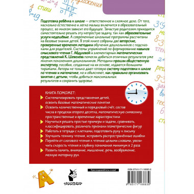 Большая книга подготовки к школе.