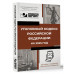 Уголовный кодекс Российской Федерации на 2025 год.