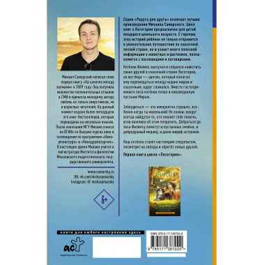 Лесогория. Как котёнок Филипс стал следопытом.