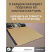 Неизвестная Россия. Календарь 2024.