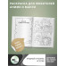 Альтернативные миры: раскраска в стиле манга. Придумай и рас